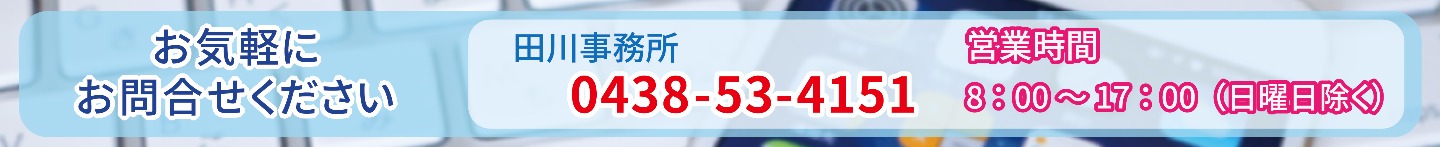 お電話でのお問い合わせ